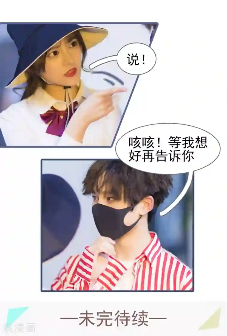 别拉我当偶像第50话