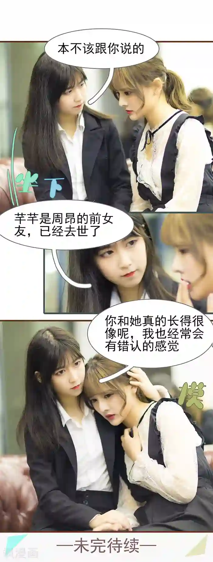 别拉我当偶像第51话