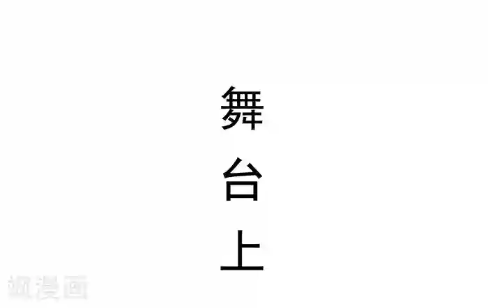 别拉我当偶像第52话