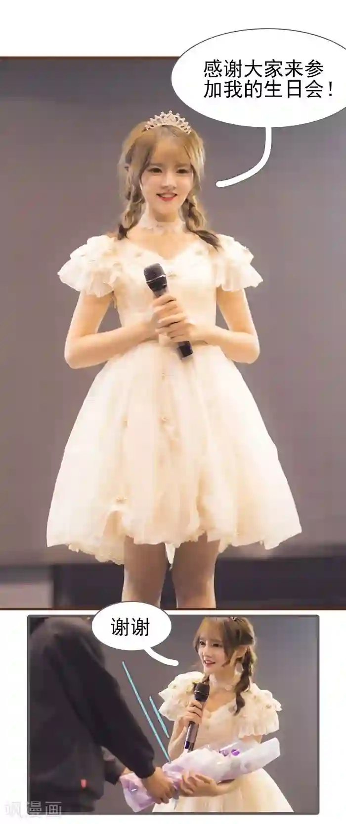 别拉我当偶像第52话