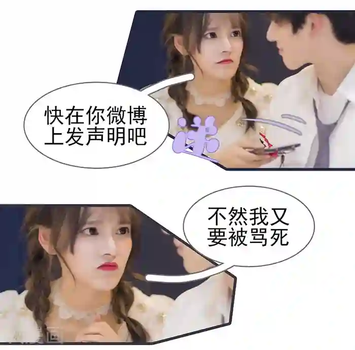 别拉我当偶像第52话