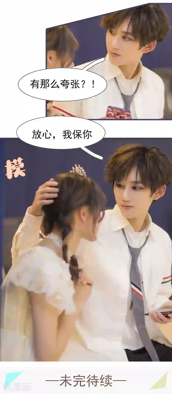 别拉我当偶像第52话