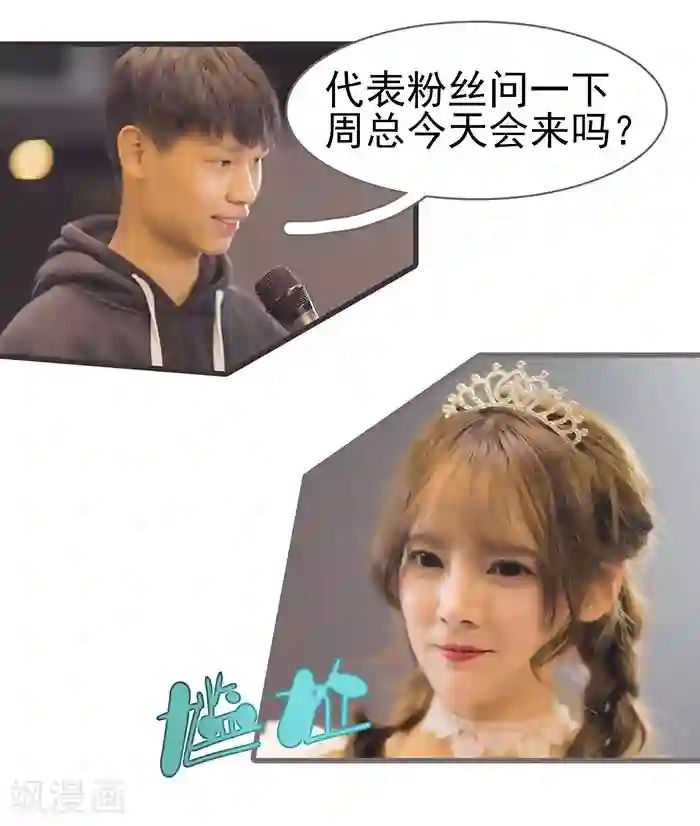 别拉我当偶像第52话