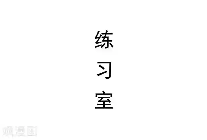 别拉我当偶像最终话