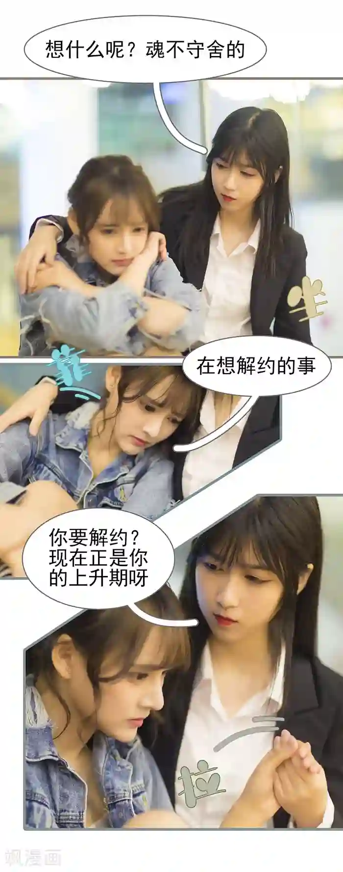 别拉我当偶像最终话