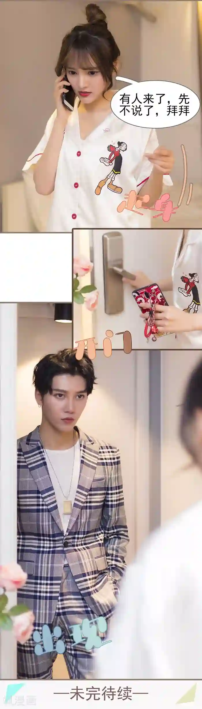 别拉我当偶像最终话