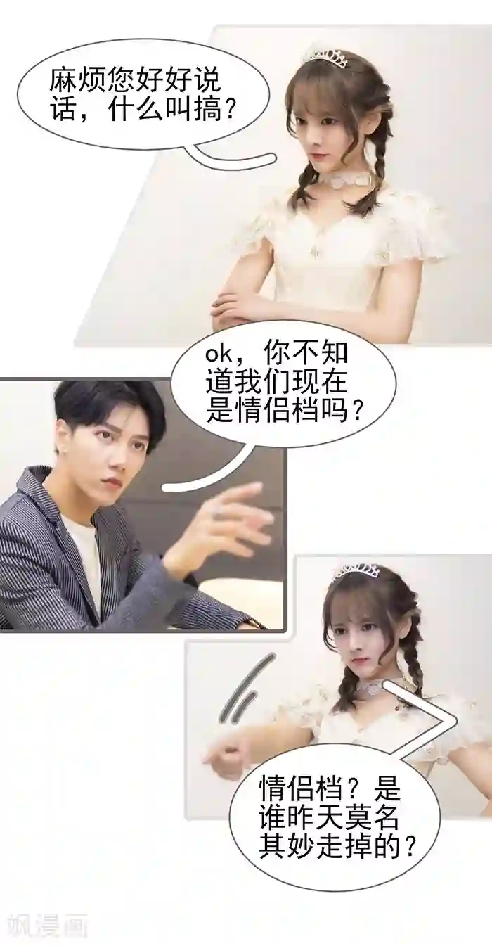 别拉我当偶像最终话