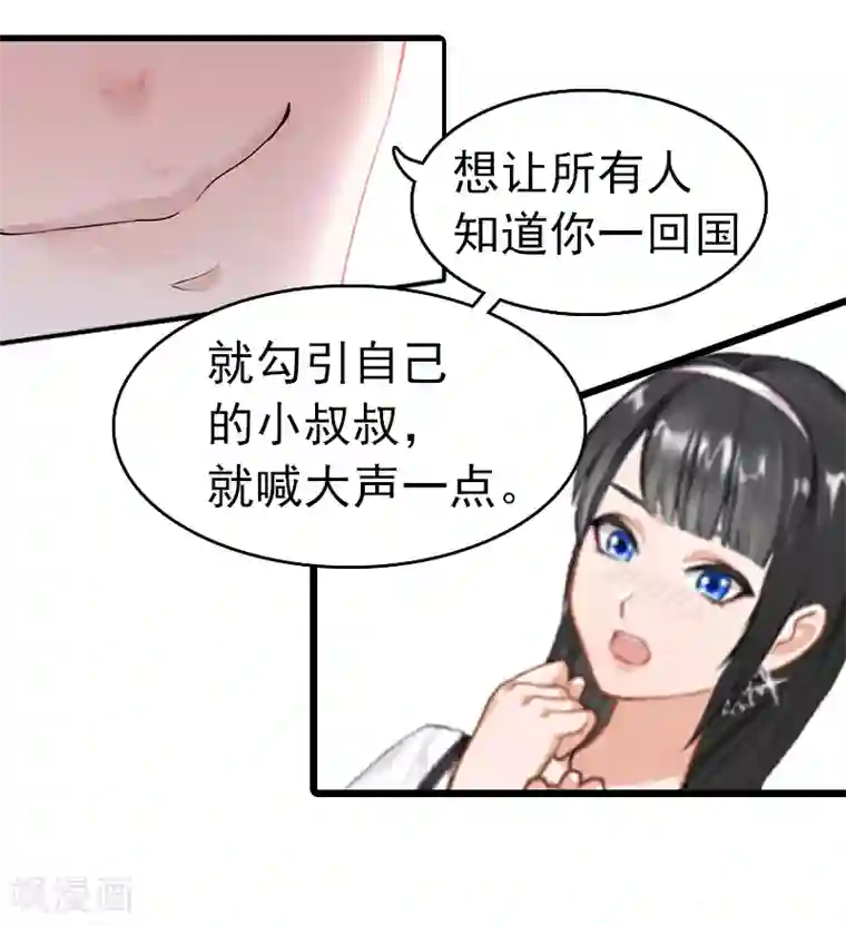 乔少的心尖宠第1话 再见