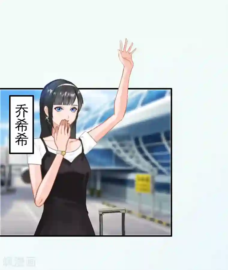 乔少的心尖宠第1话 再见