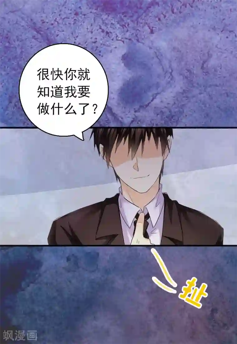 乔少的心尖宠第1话 再见