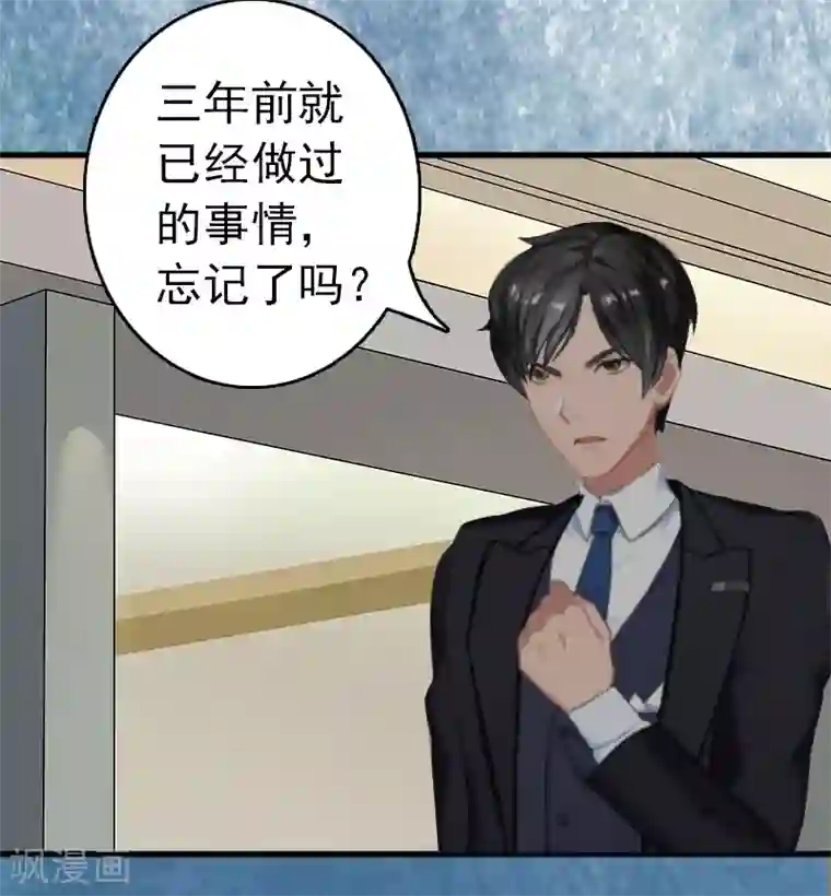 乔少的心尖宠第1话 再见