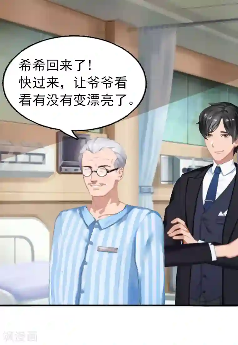 乔少的心尖宠第2话 疼爱