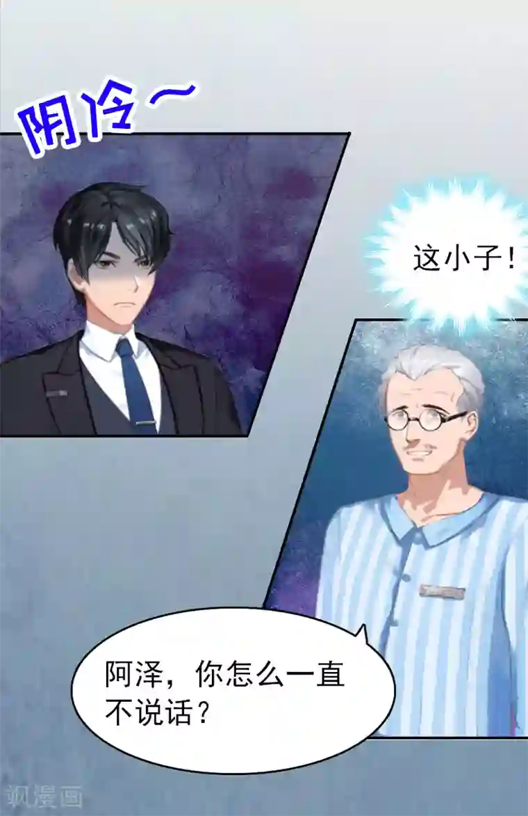 乔少的心尖宠第2话 疼爱