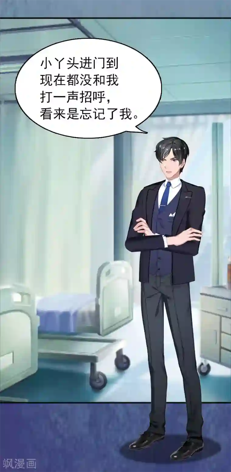 乔少的心尖宠第2话 疼爱