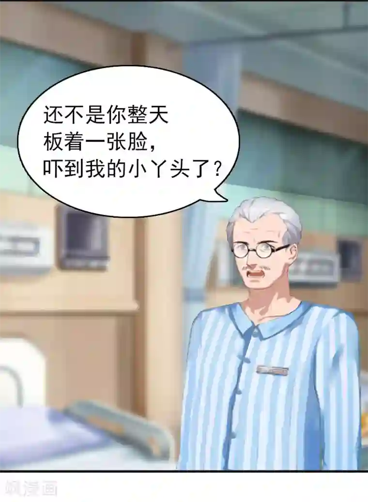 乔少的心尖宠第2话 疼爱