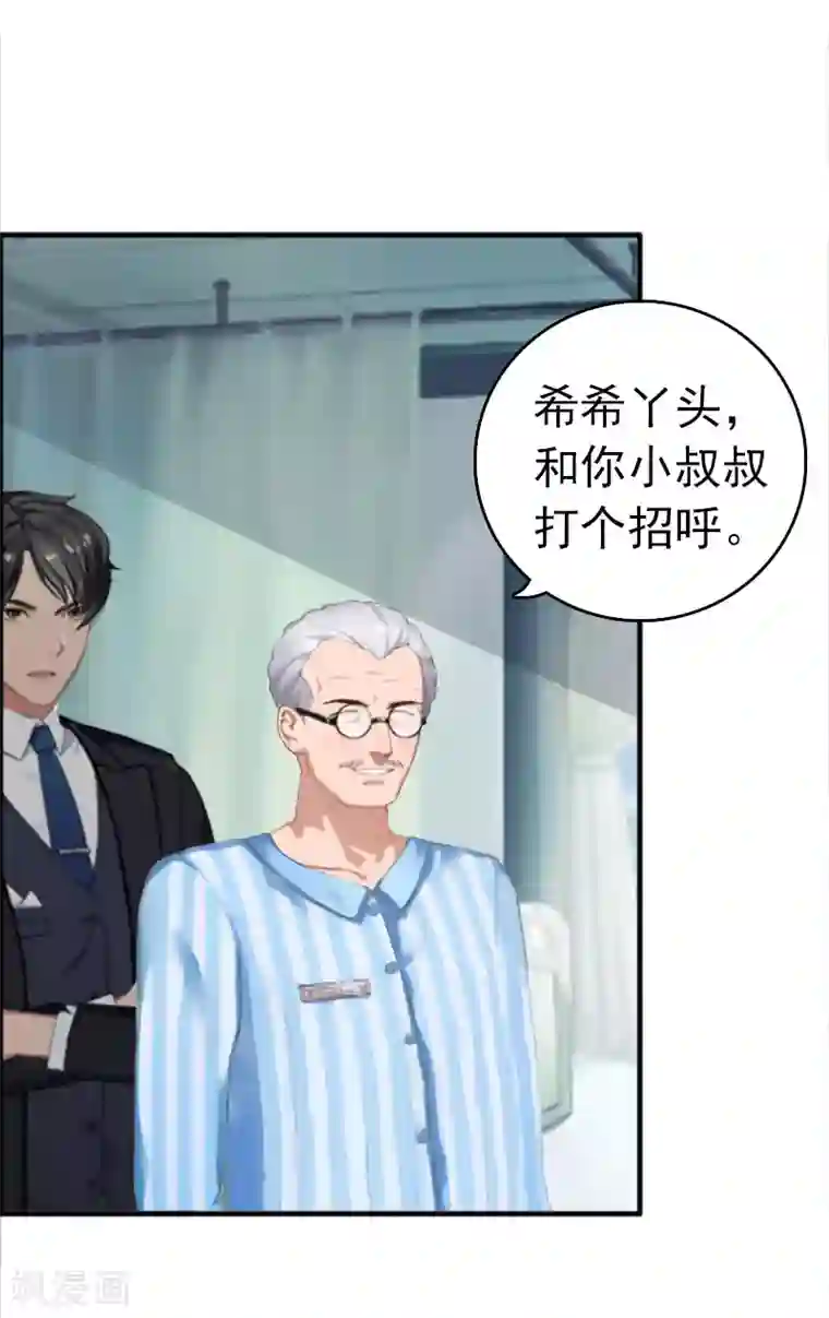 乔少的心尖宠第2话 疼爱