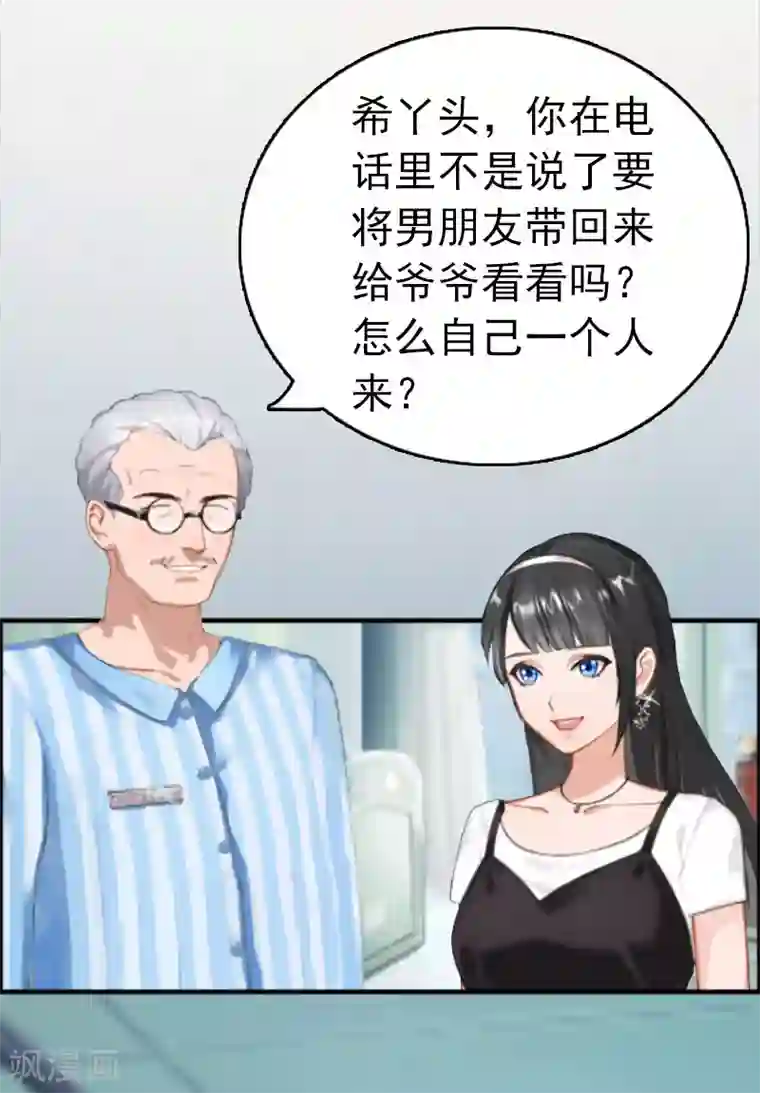 乔少的心尖宠第2话 疼爱