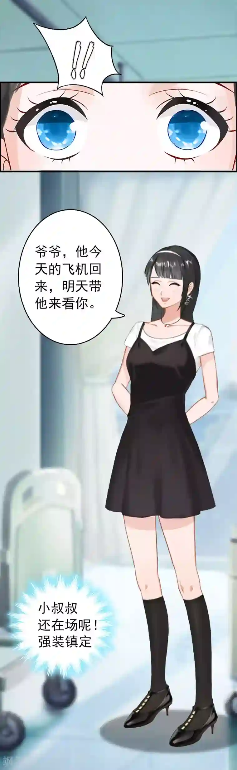 乔少的心尖宠第2话 疼爱