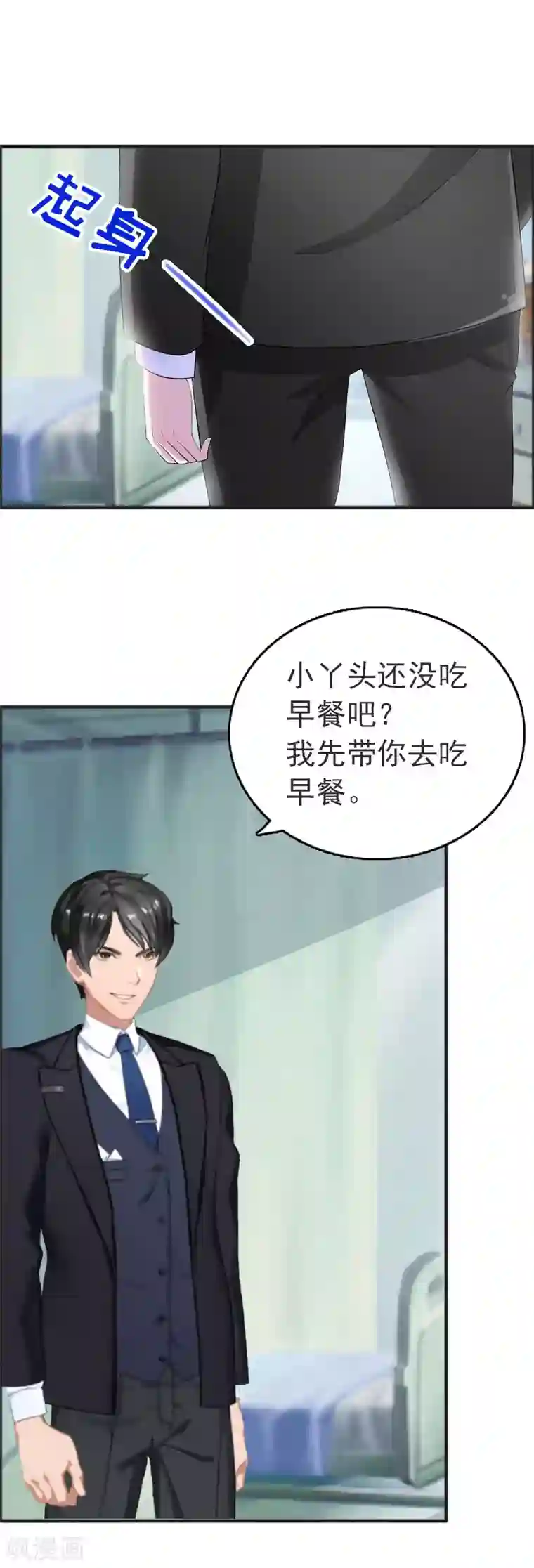 乔少的心尖宠第2话 疼爱