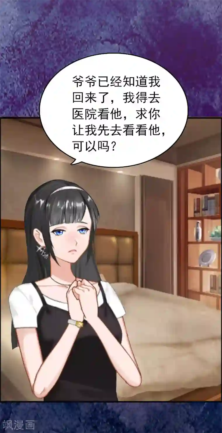 乔少的心尖宠第2话 疼爱