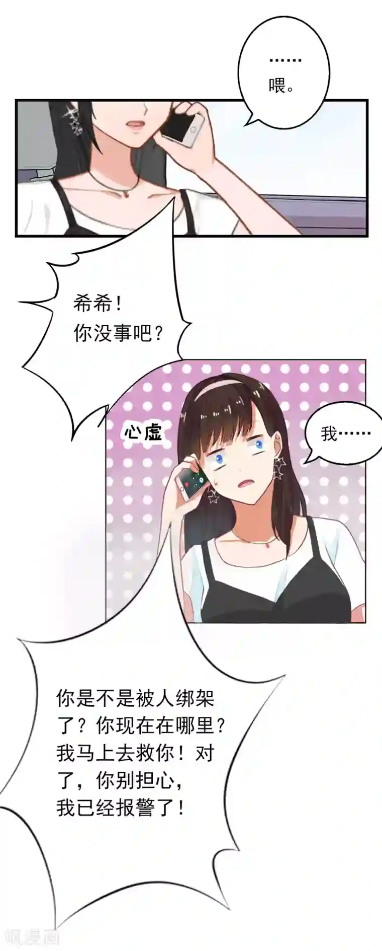 乔少的心尖宠第3话 拆桥