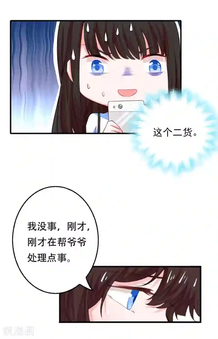 乔少的心尖宠第3话 拆桥