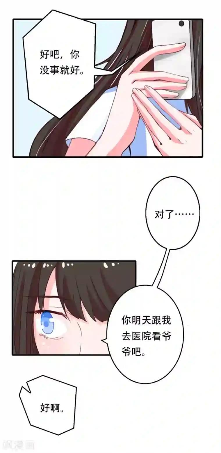 乔少的心尖宠第3话 拆桥