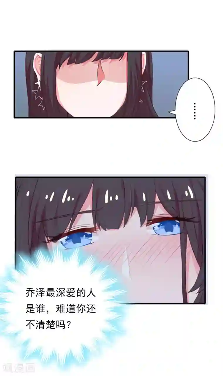 乔少的心尖宠第3话 拆桥