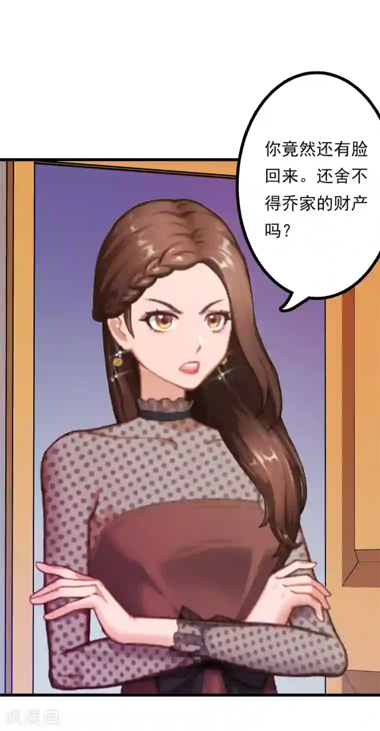 乔少的心尖宠第4话 危机