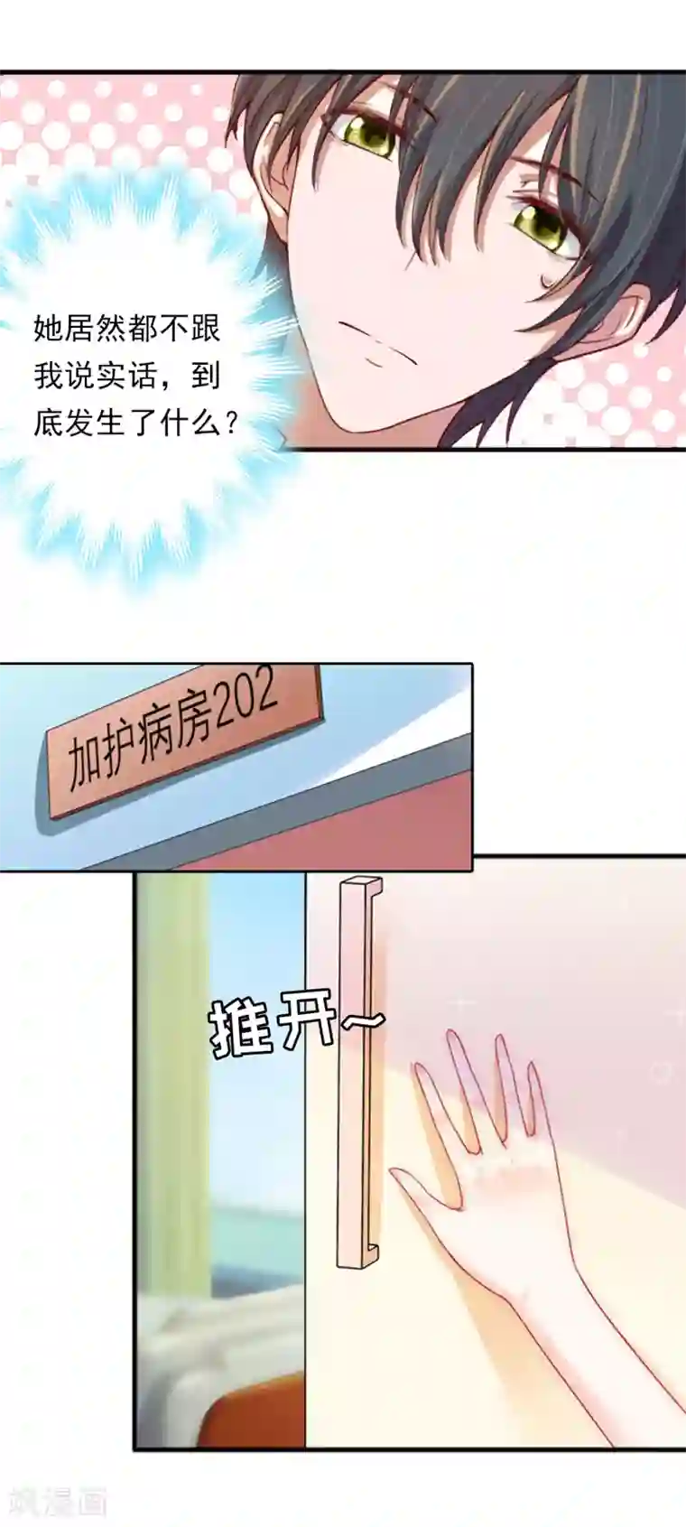 乔少的心尖宠第4话 危机