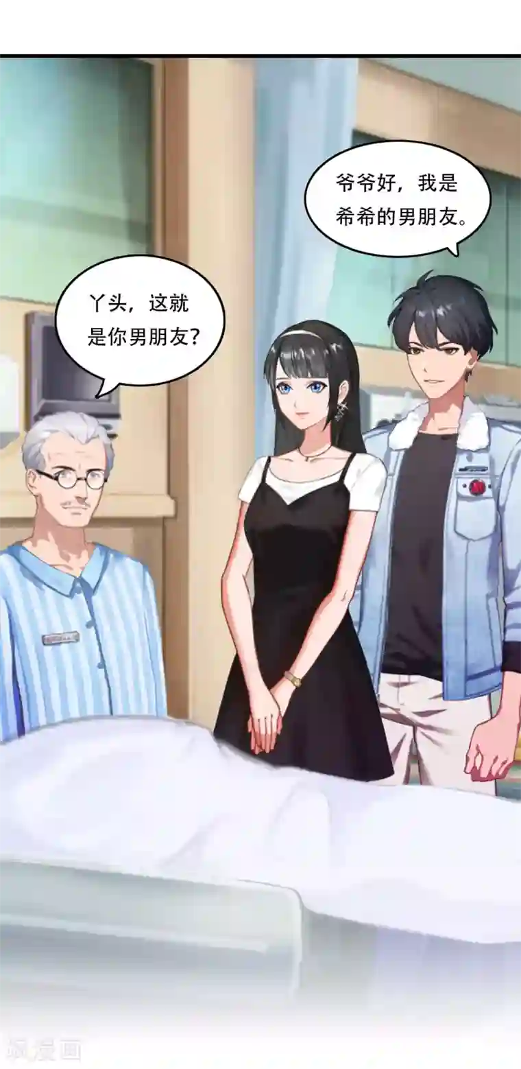 乔少的心尖宠第4话 危机