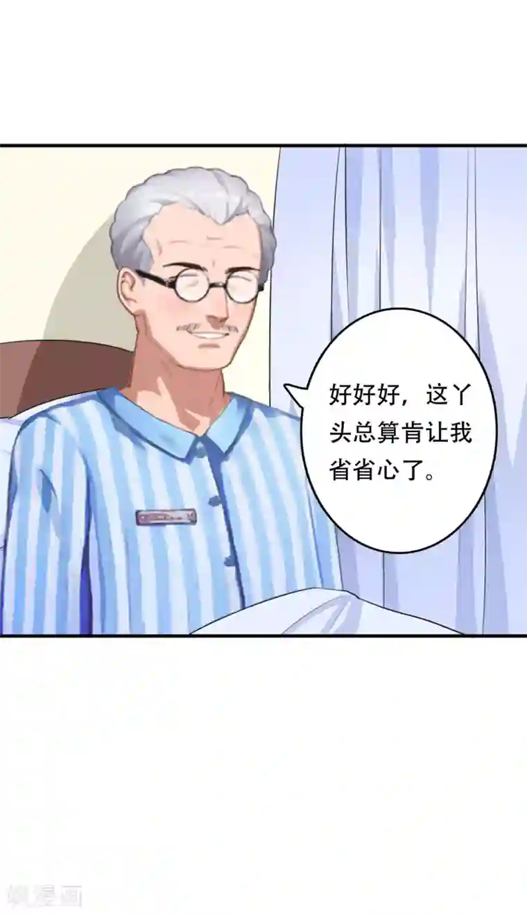 乔少的心尖宠第4话 危机