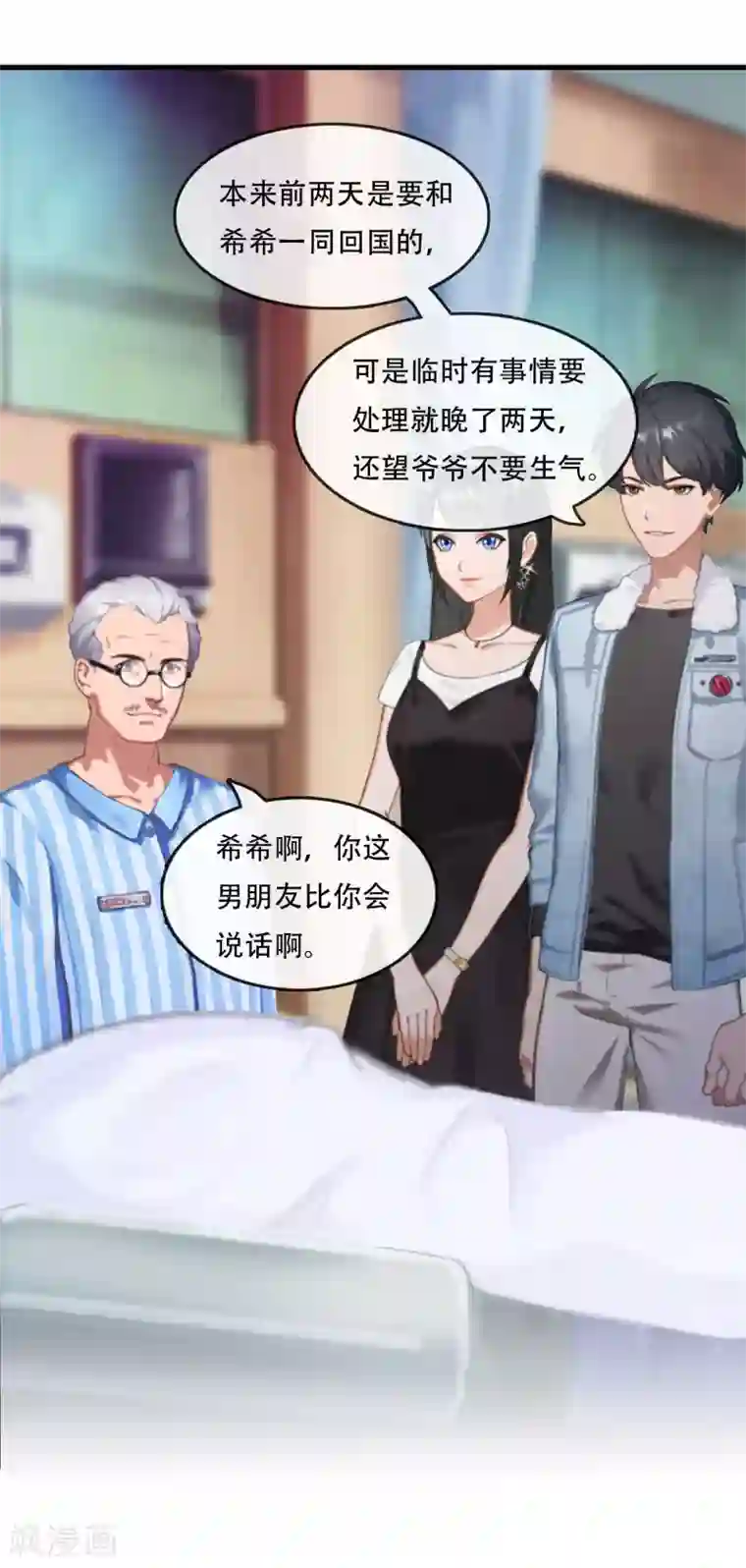 乔少的心尖宠第4话 危机