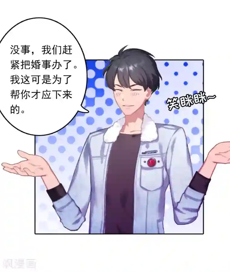 乔少的心尖宠第4话 危机