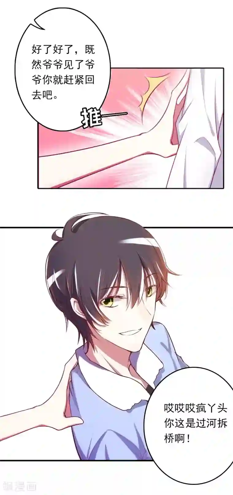 乔少的心尖宠第4话 危机