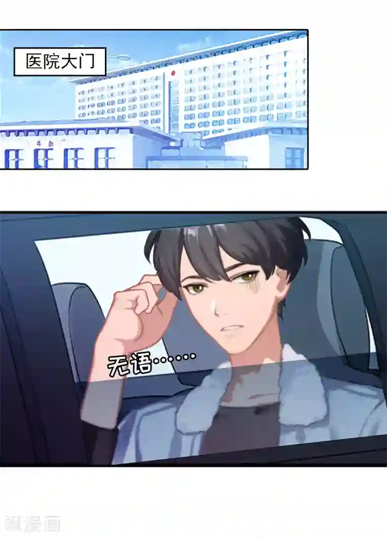 乔少的心尖宠第4话 危机