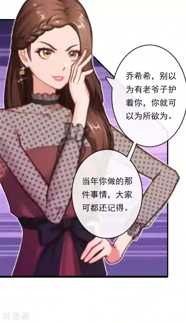 乔少的心尖宠第4话 危机