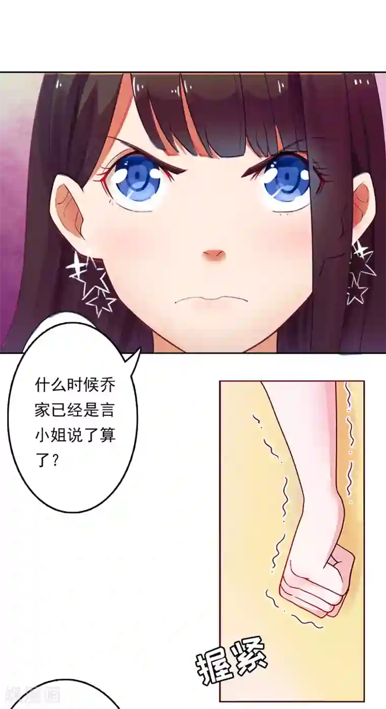 乔少的心尖宠第4话 危机