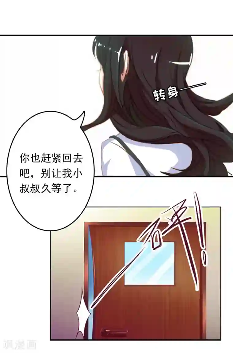 乔少的心尖宠第4话 危机