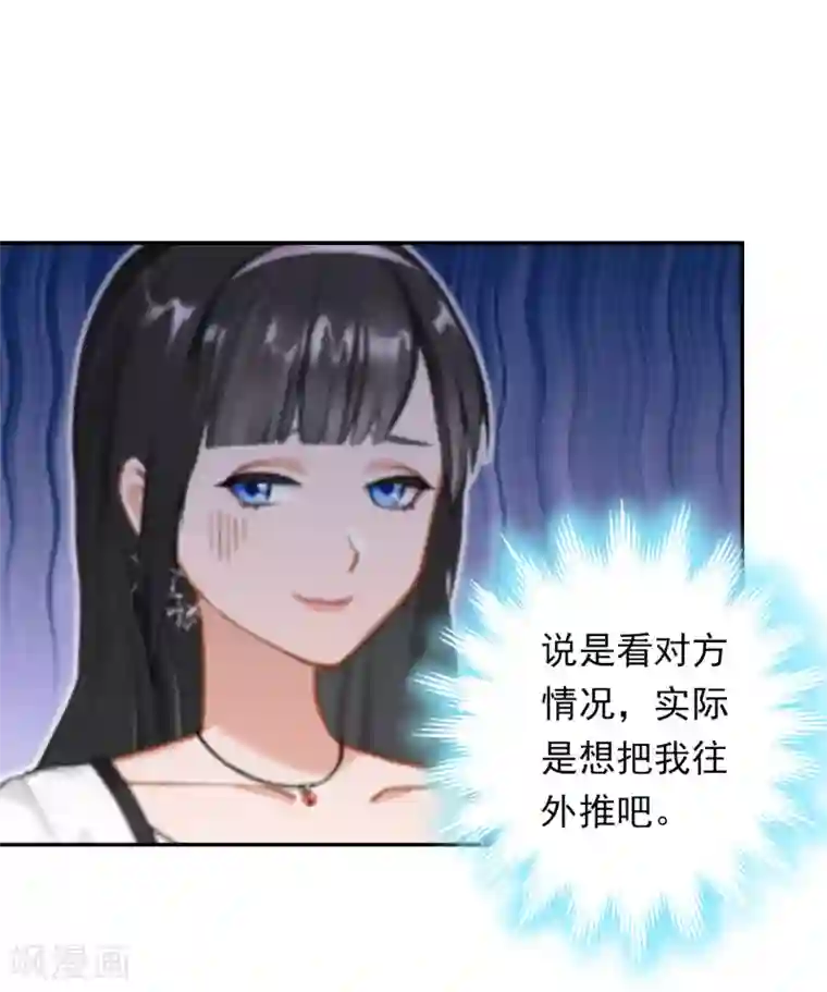 乔少的心尖宠第5话 麻烦