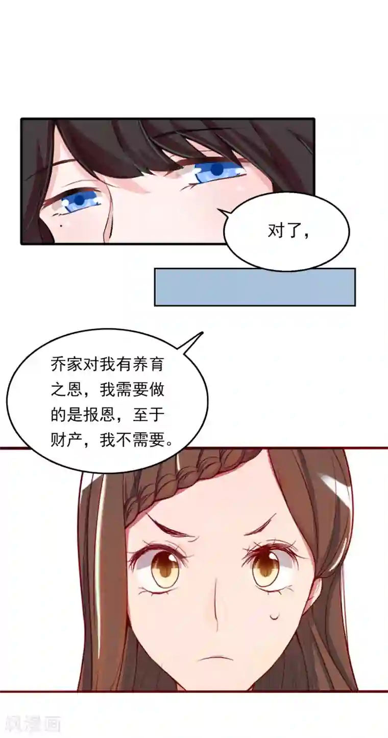 乔少的心尖宠第5话 麻烦