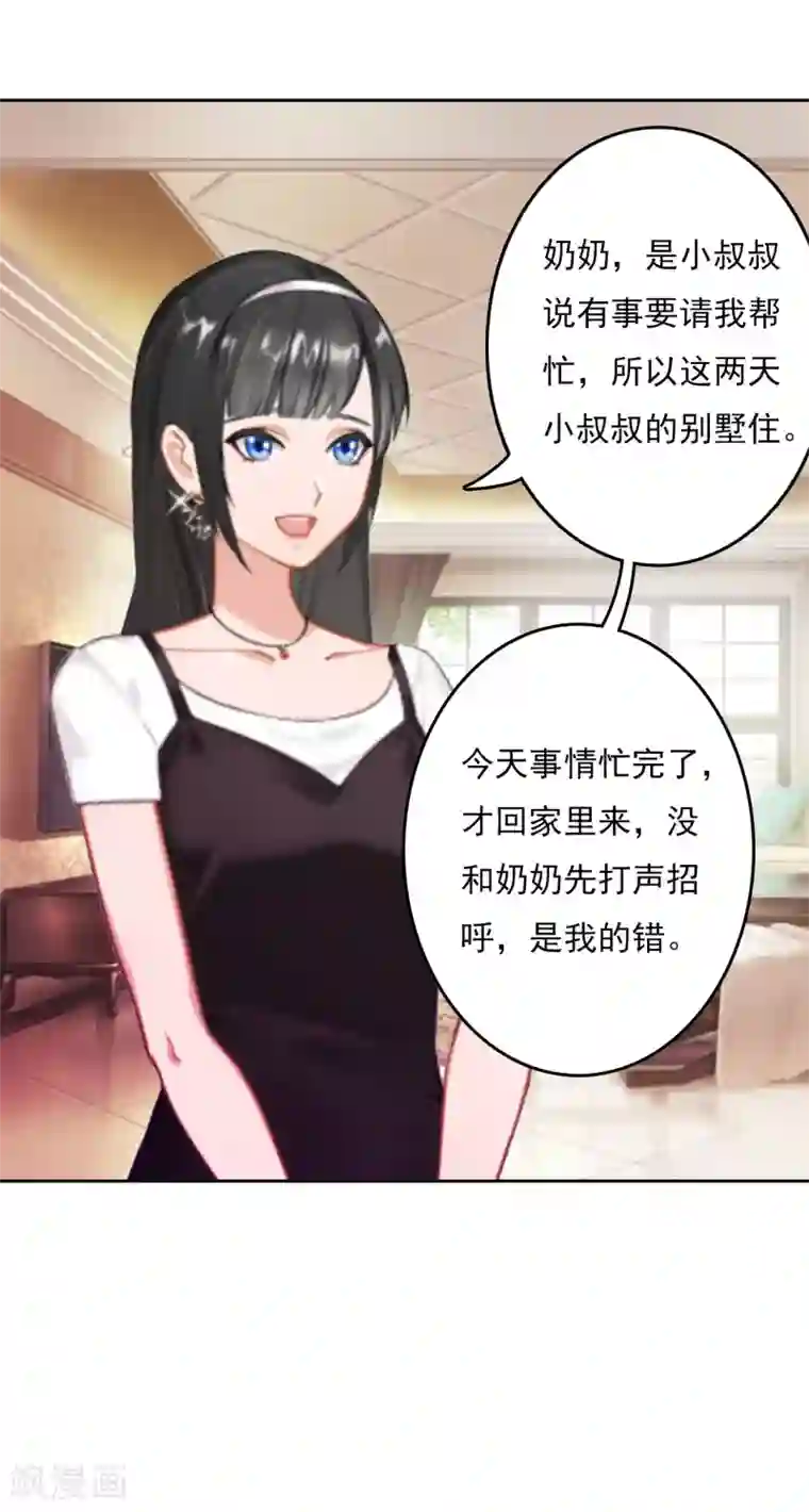 乔少的心尖宠第5话 麻烦