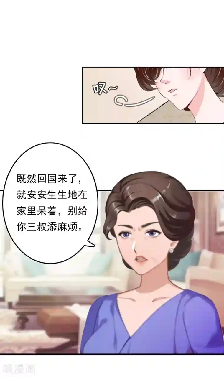 乔少的心尖宠第5话 麻烦