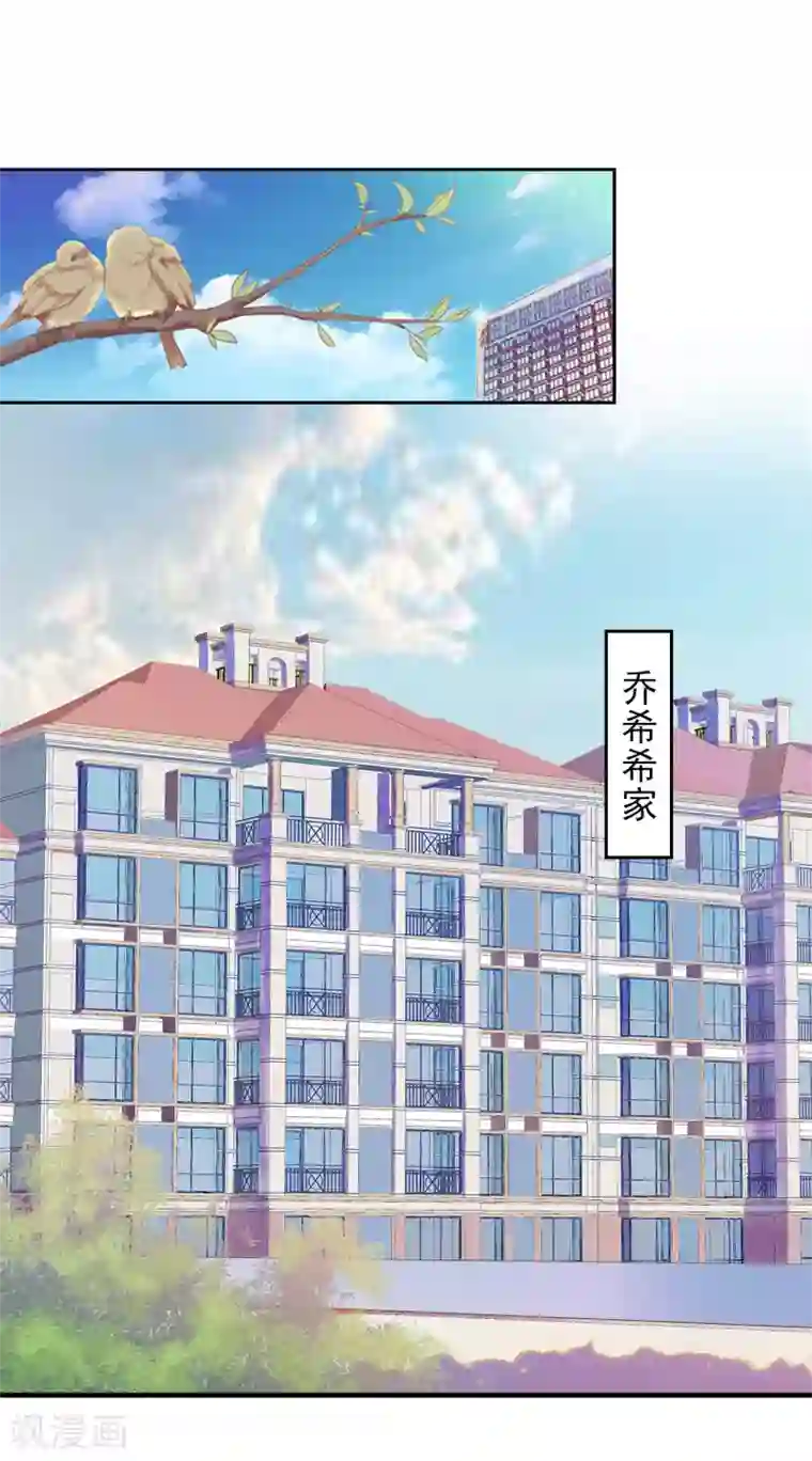 乔少的心尖宠第6话 怀疑