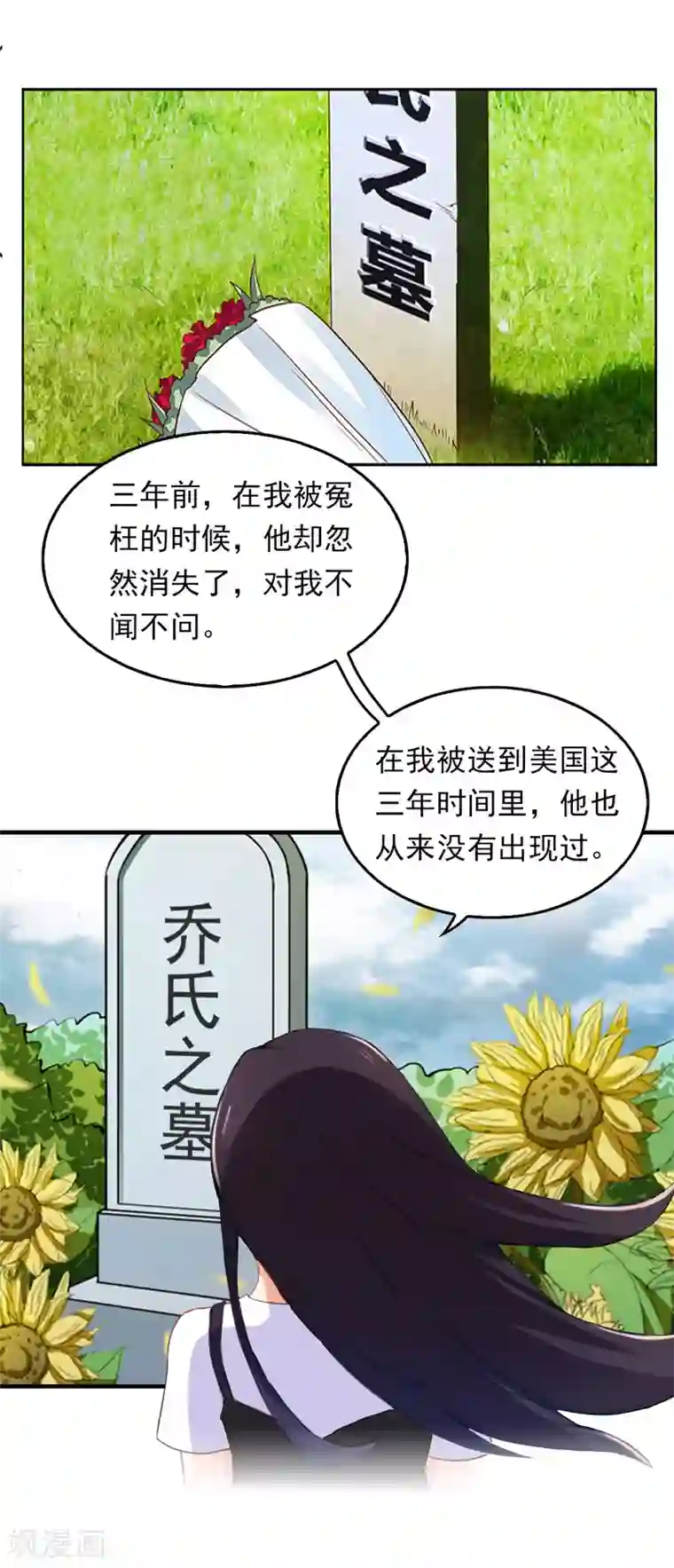 乔少的心尖宠第6话 怀疑