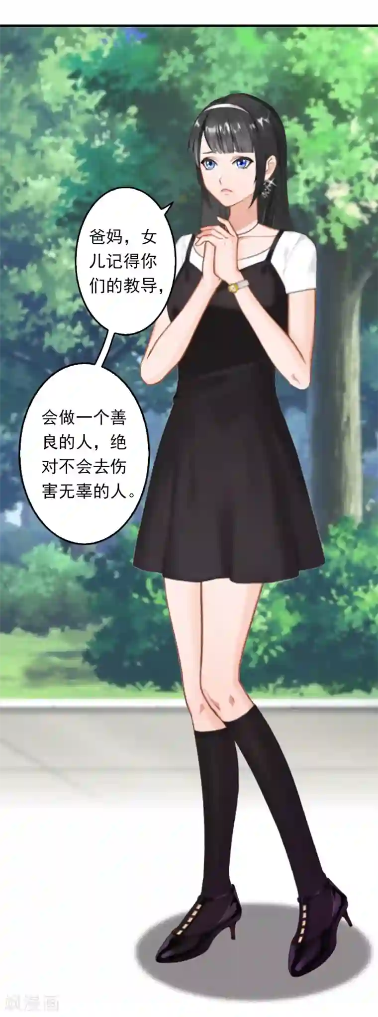 乔少的心尖宠第6话 怀疑