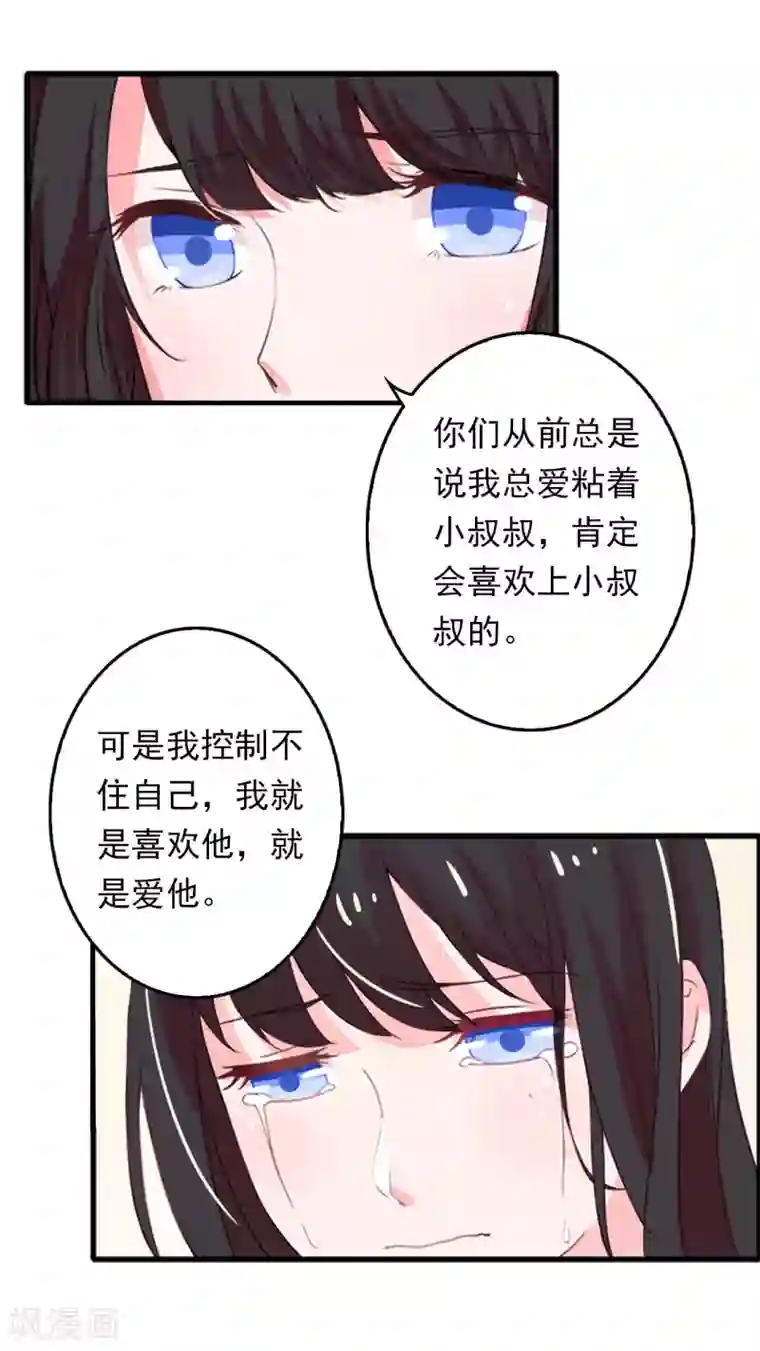 乔少的心尖宠第6话 怀疑