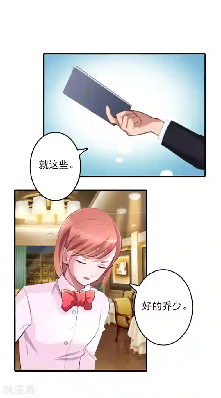 乔少的心尖宠第7话 警告