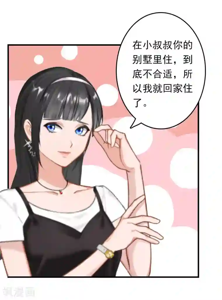 乔少的心尖宠第7话 警告