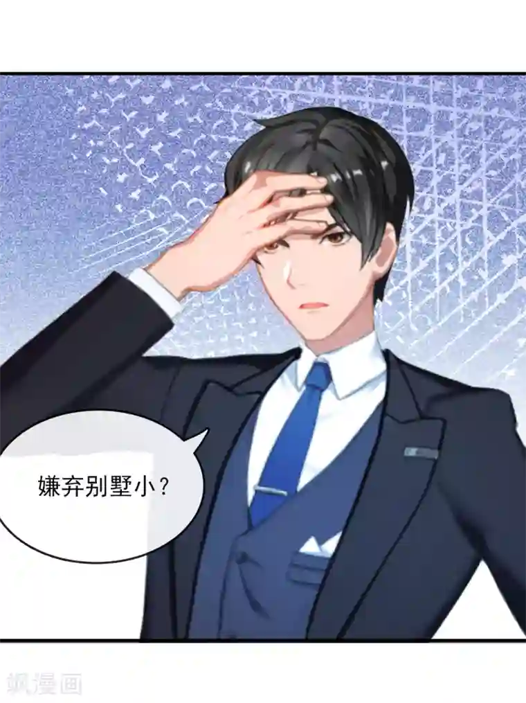 乔少的心尖宠第7话 警告